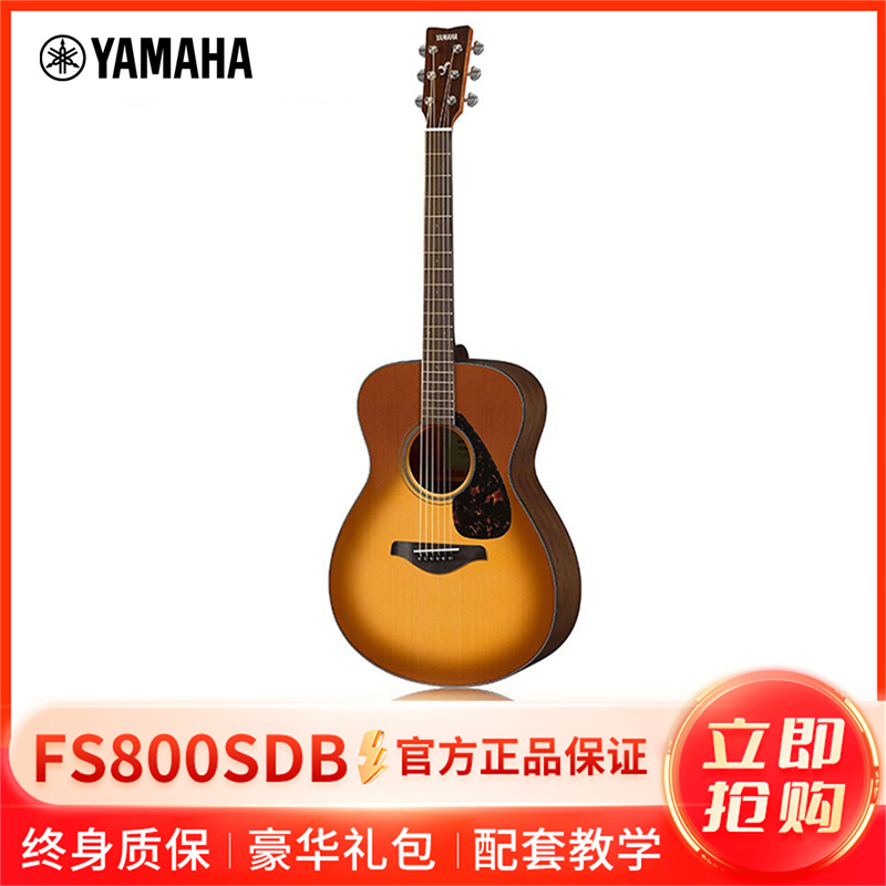 雅马哈(YAMAHA)FS800SDB民谣吉他 雅马哈吉他初学入门吉他男女木吉它jita乐器 木吉他民谣吉他圆角40英寸 沙暴渐变色