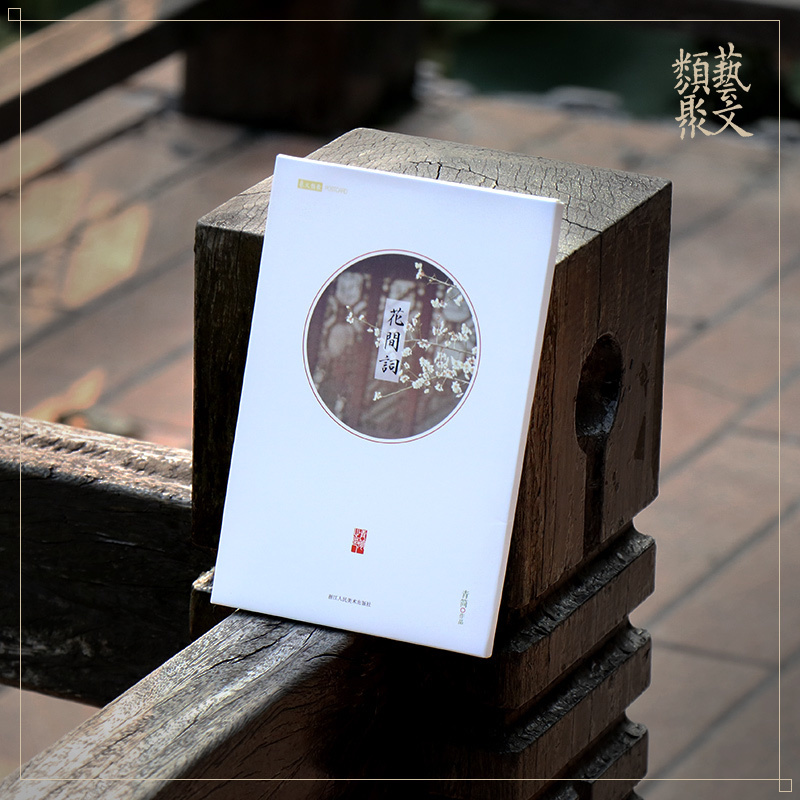 [正版]旗舰花间词 青简宋词词牌摄影照片明信片/山水画创意明信片生日贺卡片/古风明信片唯美中国风景/日系复古涂鸦插画集