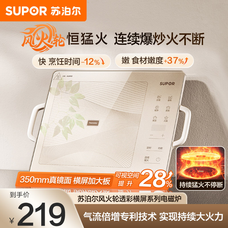苏泊尔(SUPOR)电磁炉风火轮系列家用电磁灶横向设计大功率炒菜火锅电炉一体大面板电火灶C22-IA863D高清大图