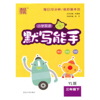 2019春通城学典小学语文默写能手英语默写能手数学计算能手三年级下册苏教版全套3册3年级下册江苏版课时作业本练习册教辅资