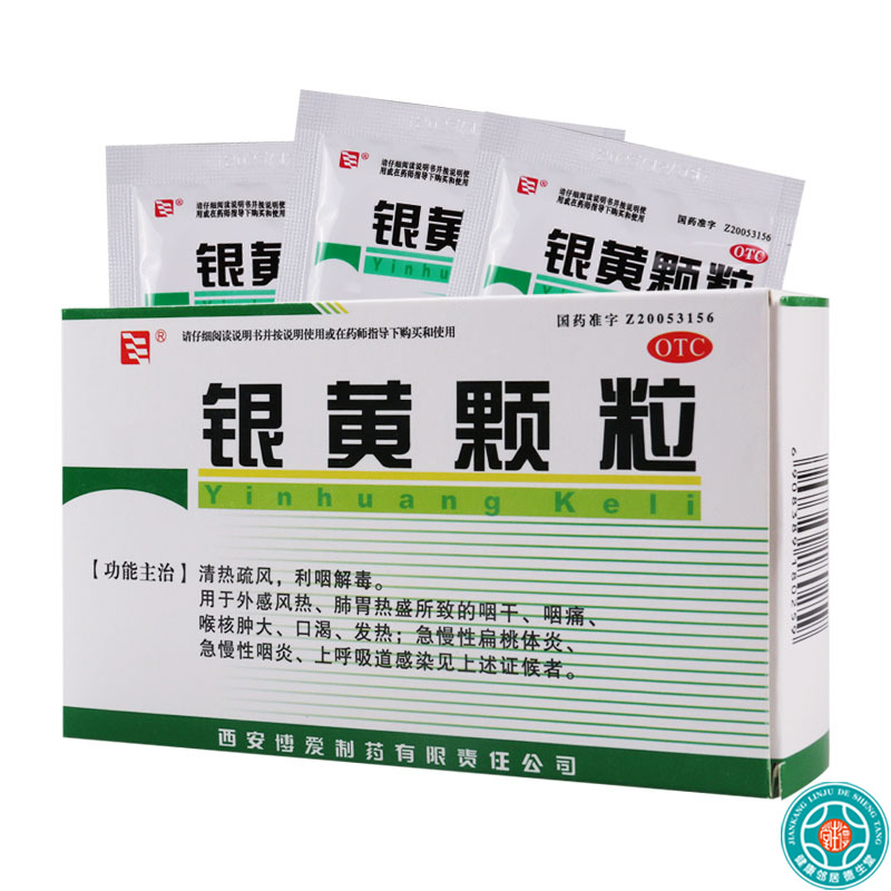 [3盒]绿色博爱 银黄颗粒 4g*10袋/盒*3盒肺胃热盛急慢性扁桃体炎急慢性咽炎