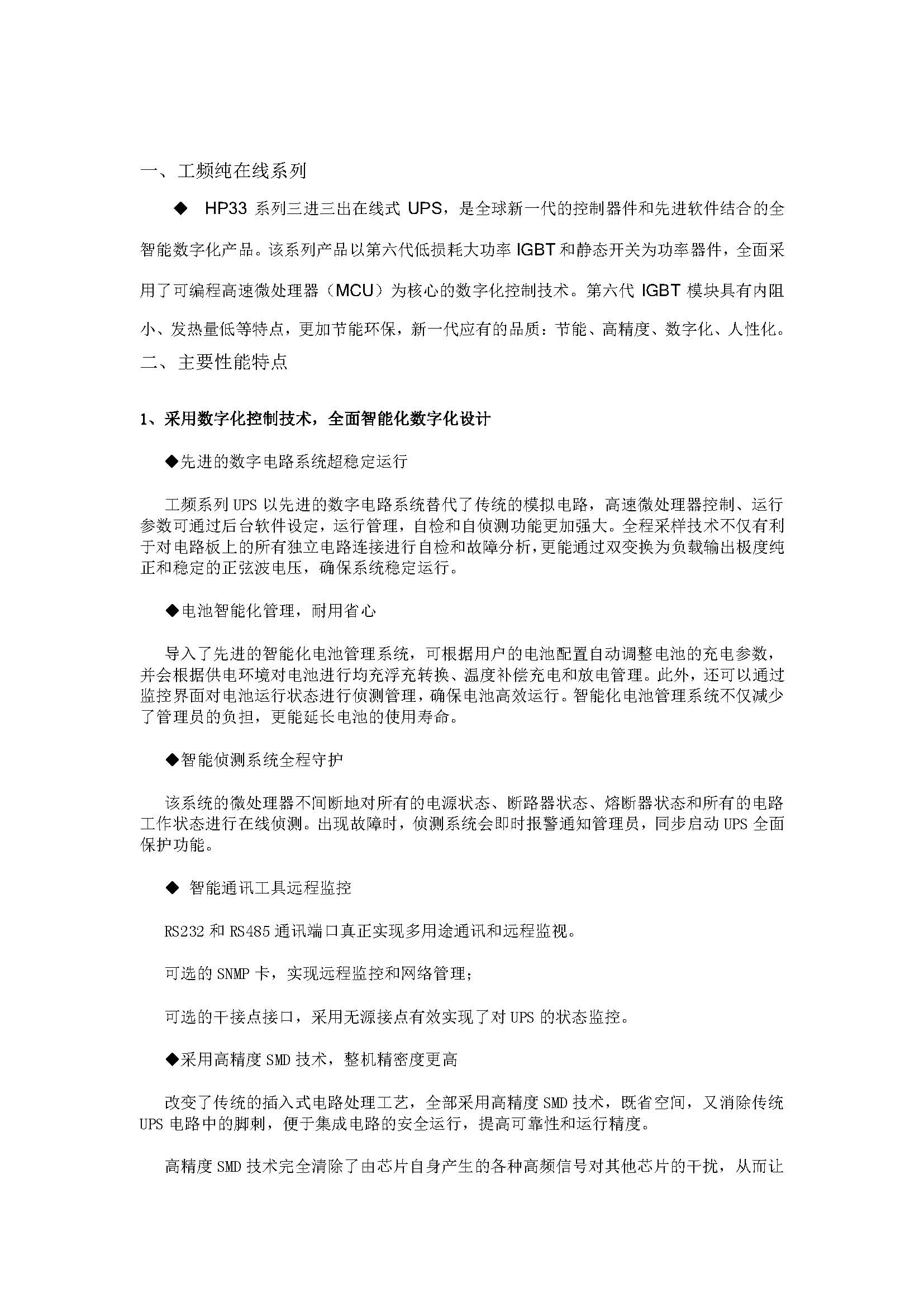 百纳德/bnd UPS电源HP3330 (含电池)高清大图