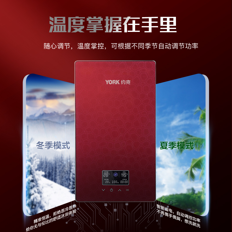 YORK约克智能即热热水器YK-F6 (红色/铂金)