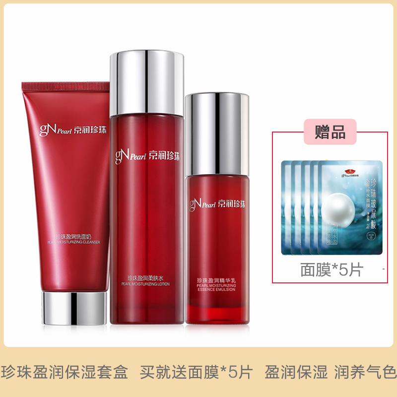 京润珍珠 珍珠盈润 保湿 组合 盈润 保湿 珍珠精华 润养 肌肤 红润 好气色 珍珠 养肤 买就送礼