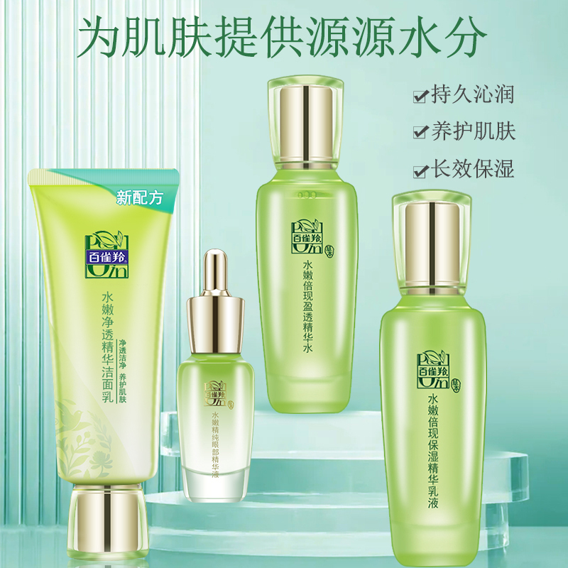 百雀羚水嫩倍现臻美套装礼盒精华水乳液洁面膏眼部精华液补水保湿