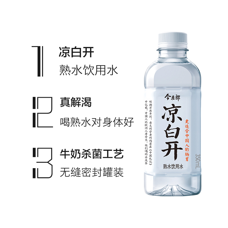 今麦郎凉白开熟水饮用水350ml*12 水纯水饮料开水