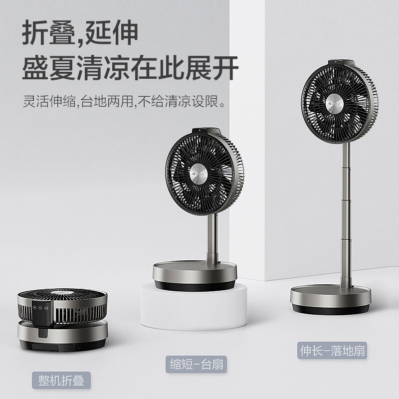 格力(GREE)电风扇FSZ-2303Bg7空气循环扇智能遥控户外便携台扇可伸缩折叠落地扇直流变频风扇高清大图