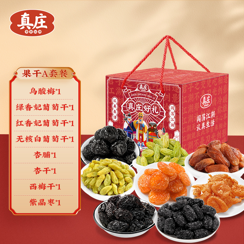 新疆果干休闲零食大礼盒