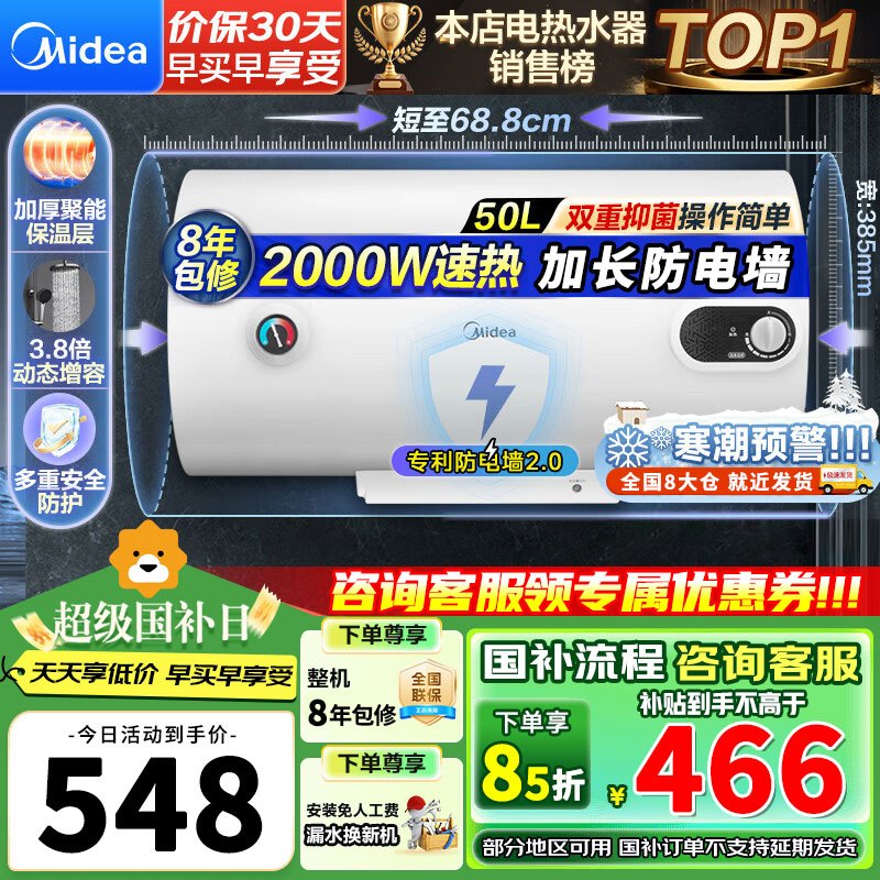 美的(Midea)50升2000W速热 加长防电墙版 蓝钻内胆耐用 8年质保储水式电热水器简约版 F50-15A3