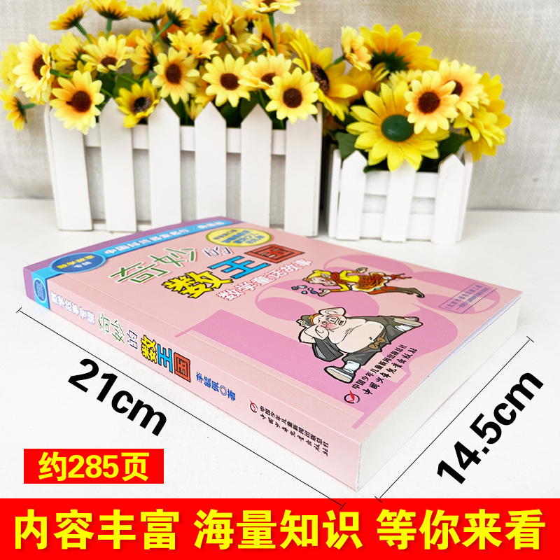 [正版]奇妙的数王国数学童话故事数学思维训练中国科普名作典藏版李毓佩数学故事专集专辑小学生课外兴趣阅读儿童成长经典故事