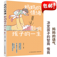 妈妈的情绪影响孩子的一生