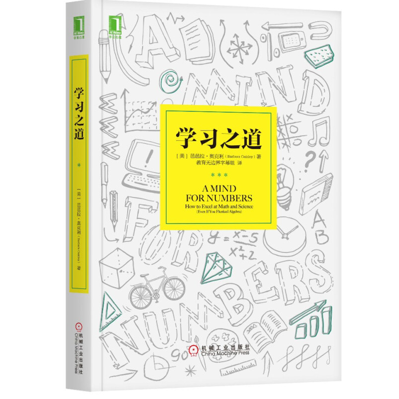 天星 学习之道第2版