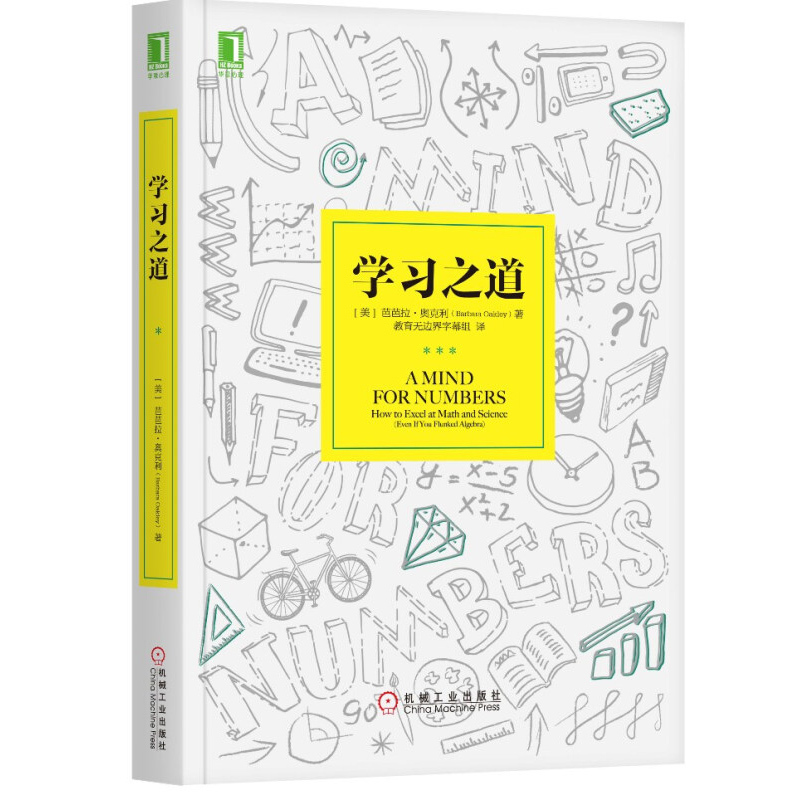 天星 学习之道第2版