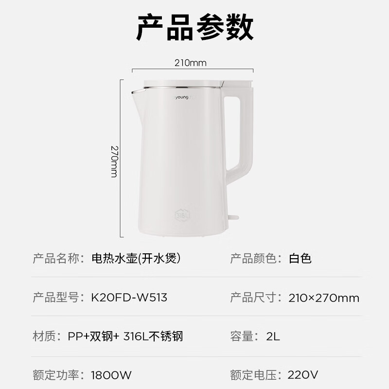 九阳(Joyoung)316L不锈钢烧水壶电水壶 2L 白色 K20FD-W513高清大图