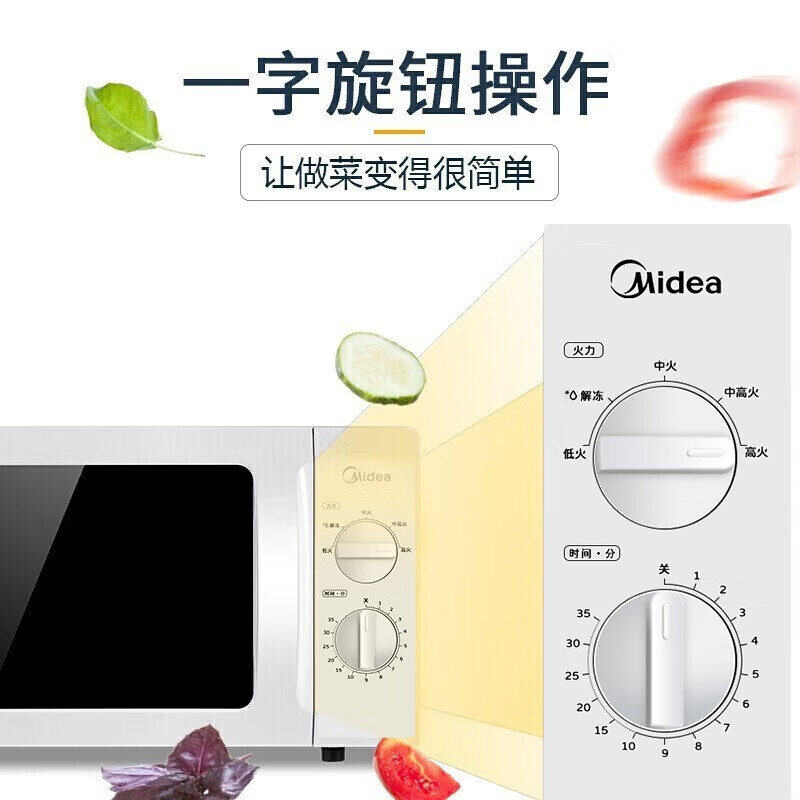 美的(Midea)M1-211A 微波炉家用20L大容量多功能转盘立体加热700W大火力微波速热炉精准温控高清大图