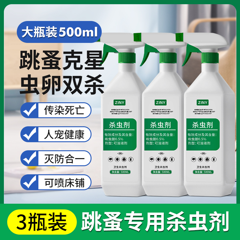 杀虫剂室内无跳蚤药床上家用非毒大宠爱狗猫咪小狗驱虫专用蟑螂药