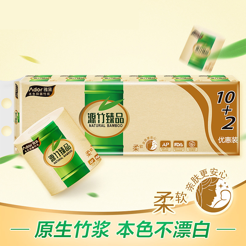 雅黛本色纸 卫生纸 卷纸 不漂白环保竹浆有芯卷纸 源竹臻品纸巾3层150g*12卷 面巾纸 厕纸 榄菊出品