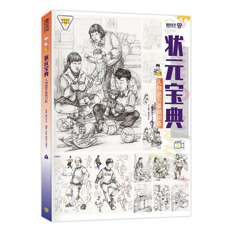 [醉染正版]状元宝典人物速写基础训练2023魔方文化 张帆人物速写临摹范本五官结构技法训练单双人组合动态站坐蹲姿范画步骤高清大图