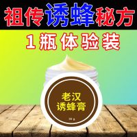 诱蜂秘方[成功率]招蜂膏诱蜂王收蜂膏收捕野蜜蜂蜂王信息素 诱蜂王[1瓶]可体验