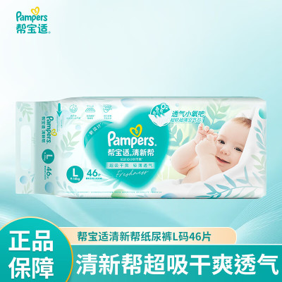 帮宝适清新帮泡泡纸尿裤 超薄透气干爽尿不湿L码46片