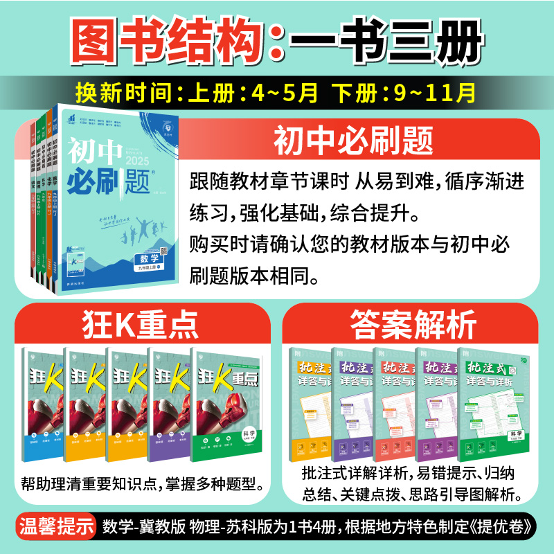 数学 苏科版 九年级上 [正版]理想树2025新版初中必刷题九年级上册数学苏科版初中同步练习九年级教辅资料配赠狂K重点随高清大图