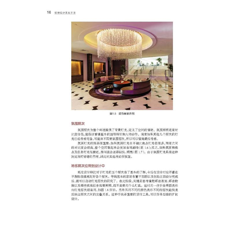醉染图书照明设计实战手册9787571329259高清大图