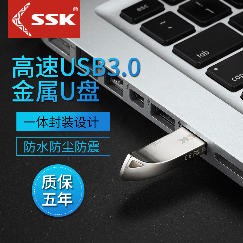 SSK(SSK) USB3.0 U盘FDU300 16GB银色(计价单位:个)