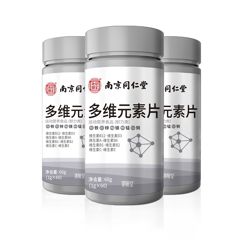 南京 同仁堂乐家老铺多维元素片 8瓶装