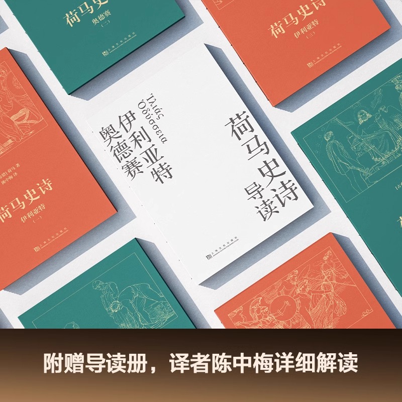 荷马史诗:全8册 [正版]荷马史诗 世界经典外国诗歌文学名著 文轩书店图书书籍书 上海文化出版社高清大图