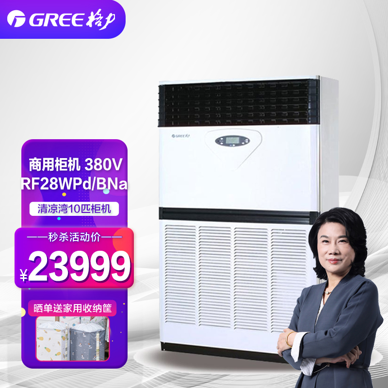 gree/格力空调 10匹柜机空调变频 单元柜机冷暖 商用柜机 380v 单元