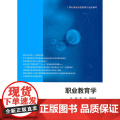 职业教育学