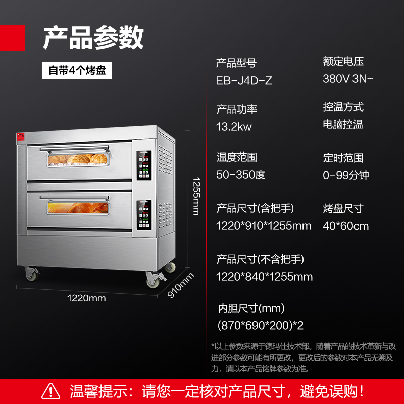 德玛仕(DEMASHI)大型烘焙烤箱商用 披萨面包蛋糕月饼烤箱商用电烤箱两层四盘 EB-J4D-Z(380V电压)