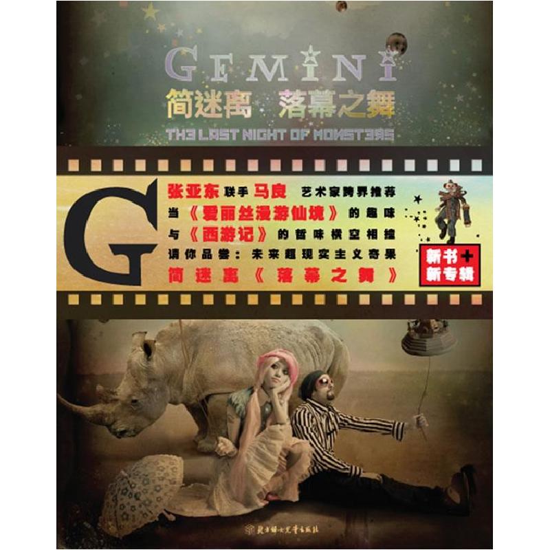 正版新书】简迷离落幕之舞suna.9787538545432