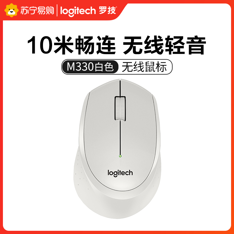 罗技(logitech)m330 无线鼠标 光电usb微型接收器 办公家用笔记本便携