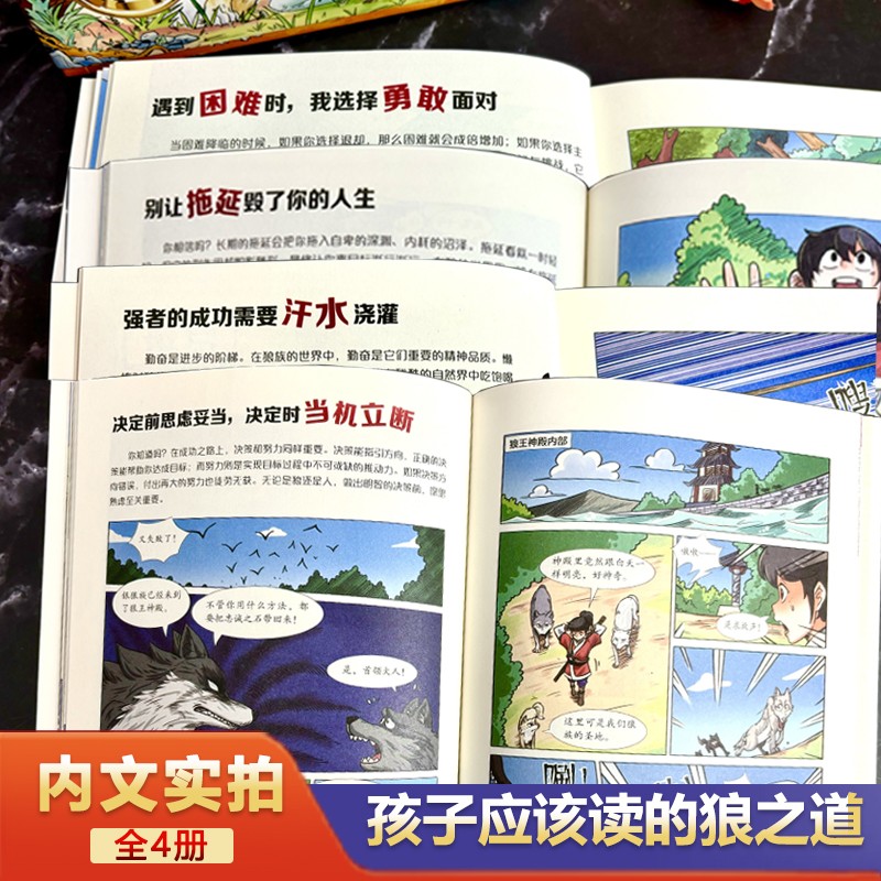 漫画领导力 [正版]漫画少年冒险之旅 狼之道 全4册 漫画版儿童版原著儿童文学读物心理学训练书小学生社交生活逻辑学青少年高清大图