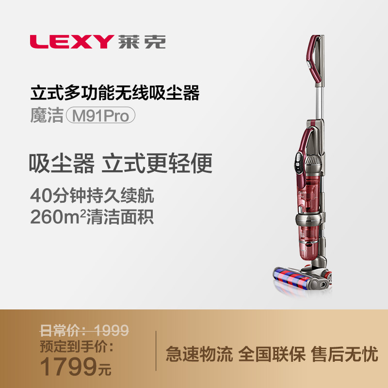 莱克(LEXY)吸尘器魔洁M91Pro手持无线立式推杆吸尘器宠物家庭家用大功率多功能大吸力轻便除螨