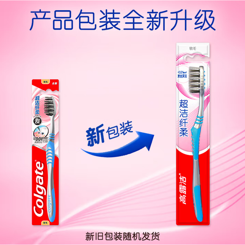 高露洁(Colgate) 超洁纤柔备长炭软毛成人牙刷 超细软毛 深层洁齿 3支
