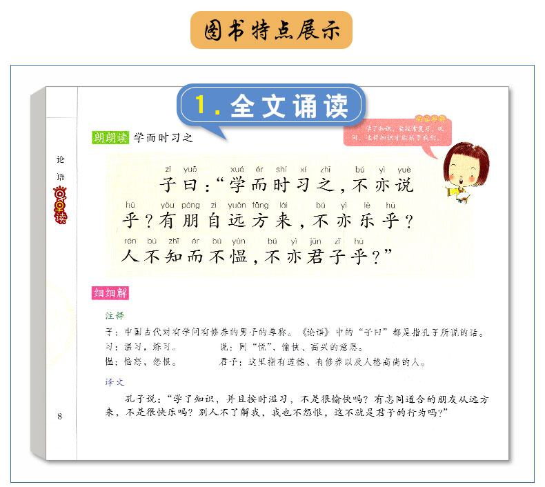 蜗牛国学馆系列(全套) [正版]论语有声注音拼音小学生一二三年课外阅读经典书目福建少年儿童出版社幼儿启蒙蜗牛国学馆早早读高清大图