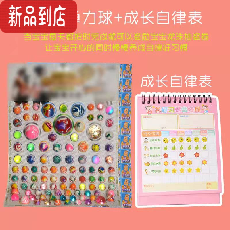 真智力弹力球抽奖球龙珠一号儿童大号橡胶跳跳球抽纸弹弹球玩具球类发光 弹力球100抽+自律表(球比110的大)款式发光玩具