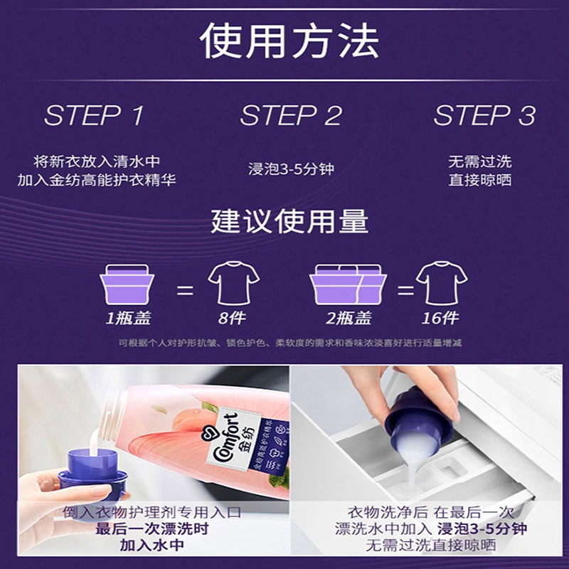金纺高能护衣精华柔顺剂洗衣物护理液持久留香_全家福玫瑰薰衣草鼠尾草白桃700g各一瓶