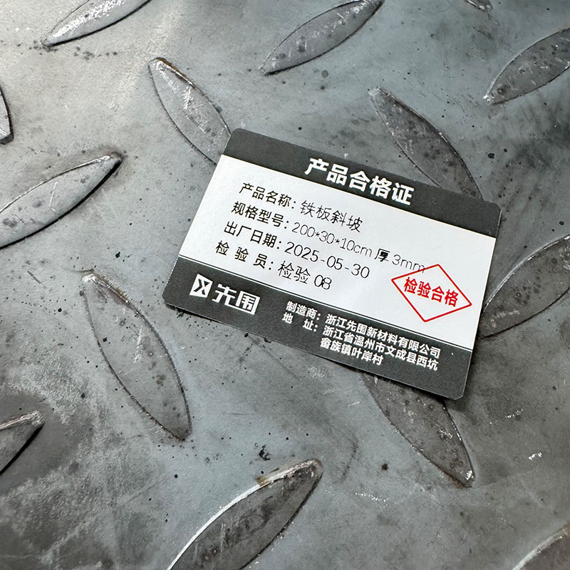 先围 铁板斜坡 200*30*10cm厚3mm 个高清大图