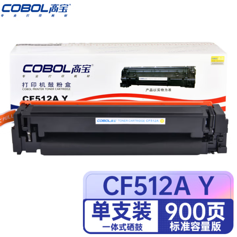 高宝(COBOL) CF512A Y 黄色硒鼓 适用惠普M154a/M154nw/M180n/M181fw 1支