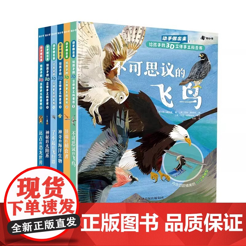 [央视网]动手做出来 有趣的动物少儿百科全书十万个为什么 益智思维游戏书少儿手工书儿童益智开发手工制作3d立体翻翻书玩具高清大图