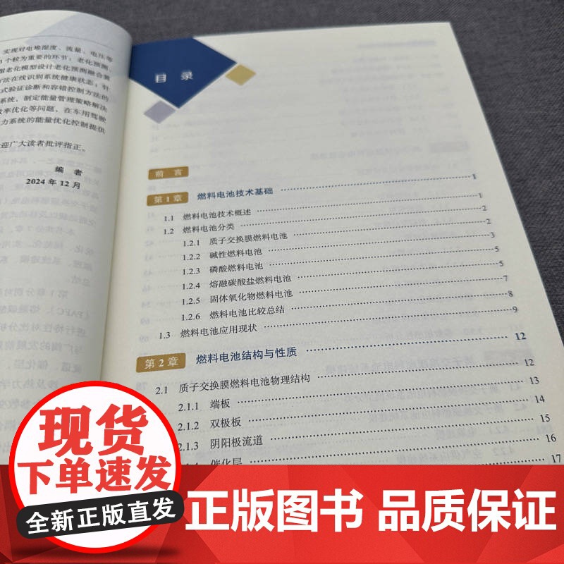 燃料电池系统建模及控制技术 马睿 高非 9787111770428 机械工业出版社高清大图