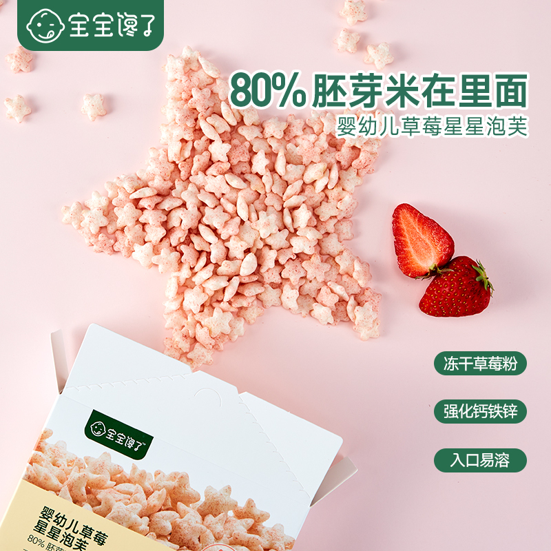 宝宝馋了草莓星星泡芙儿童婴儿幼儿零食辅食无添加盐单盒装16g