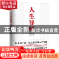 人生导师育人法