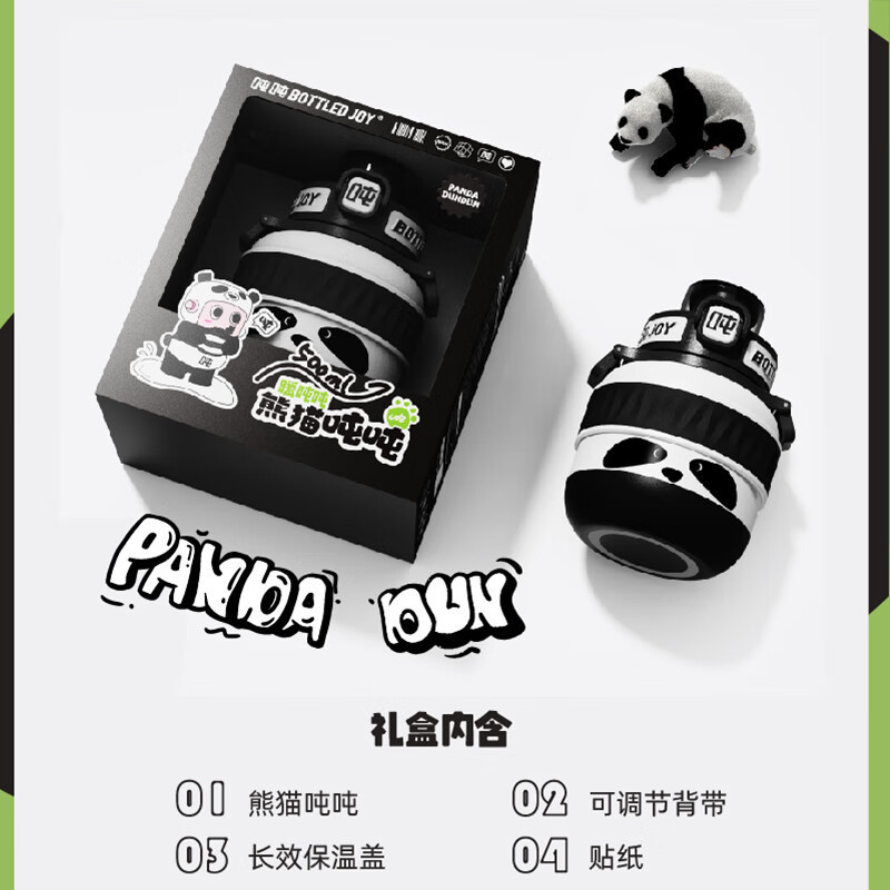 吨吨 BOTTLED JOY 熊猫吨吨0.5L(不锈钢316/熊猫款/D15)-仅配旋钮盖