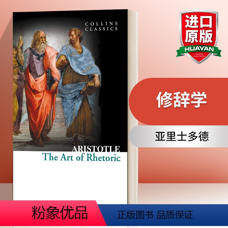 [正版]英文原版 The Art of Rhetoric 修辞学 亚里士多德 Collins Classics 柯林斯