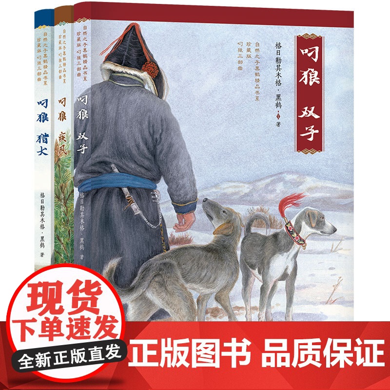 正版童书 最后的藏羚群自然之子黑鹤精品书系珍藏版 草原荒野森林动物小说世界百科全书6-7-10-12-14岁少儿童文学阅高清大图