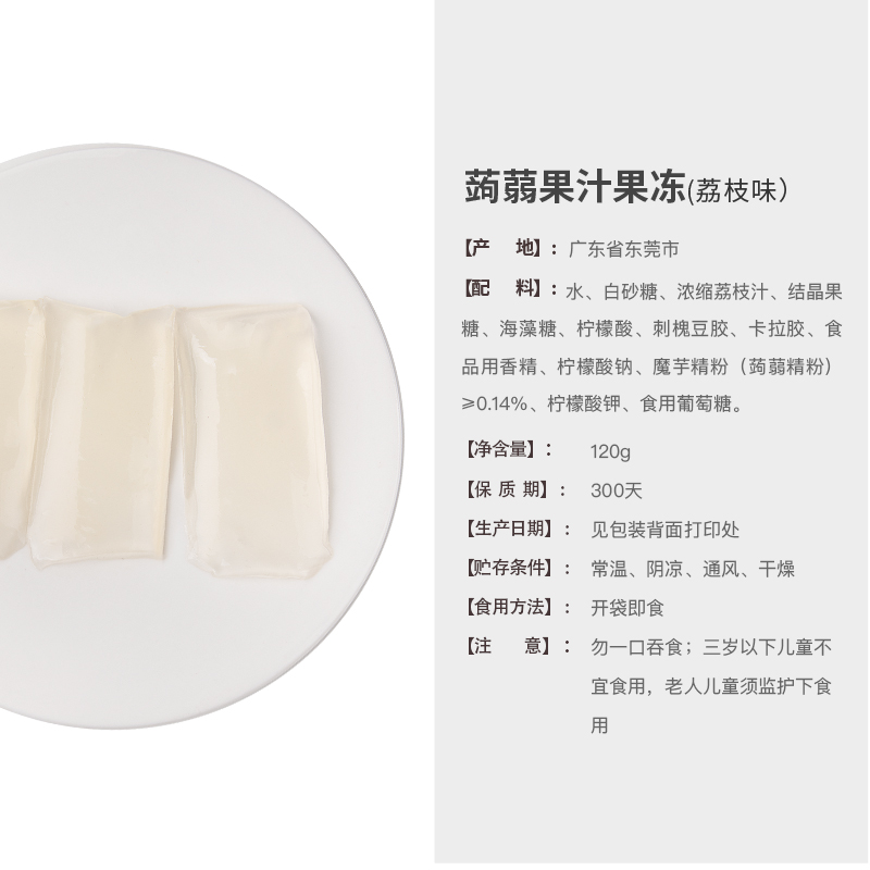[69元任选13件]来伊份 果汁果冻系列网红零食果冻代餐解馋零食 蒟蒻果汁果冻荔枝味120g高清大图